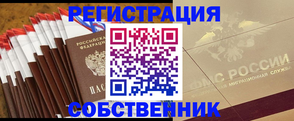 временная прописка в Лесосибирске