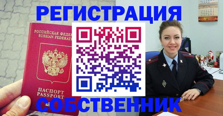 прописка законно в Лесосибирске