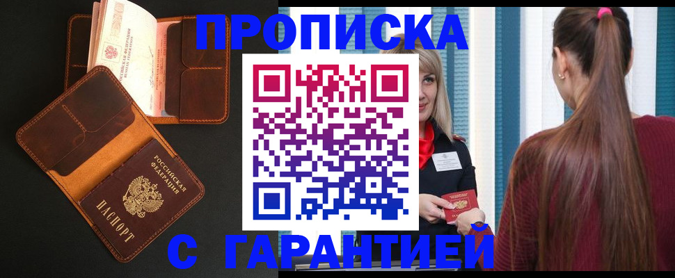 прописка регистрация в Лесосибирске