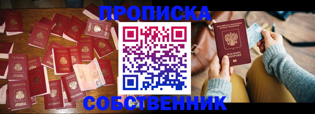 временная регистрация купить в Лесосибирске