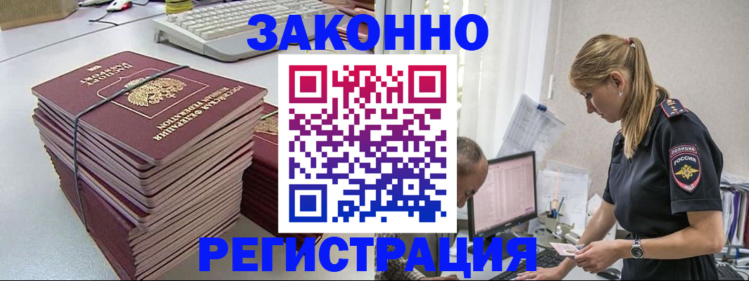 прописка в Лесосибирске